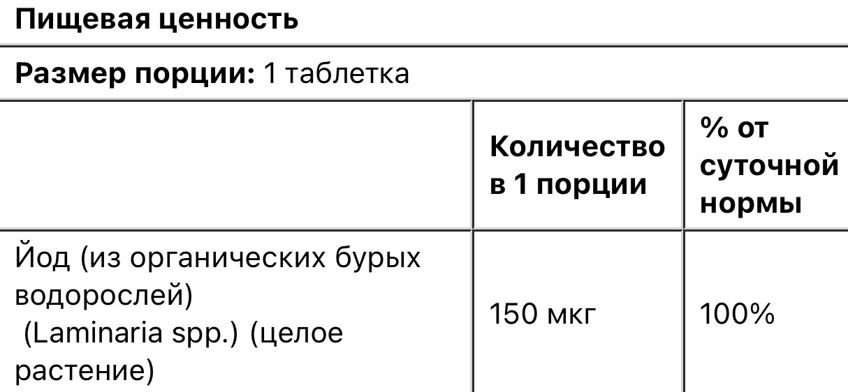 Now foods бурые водоросли, 150мкг, 200 таблеток - фото 3 - id-p112374609