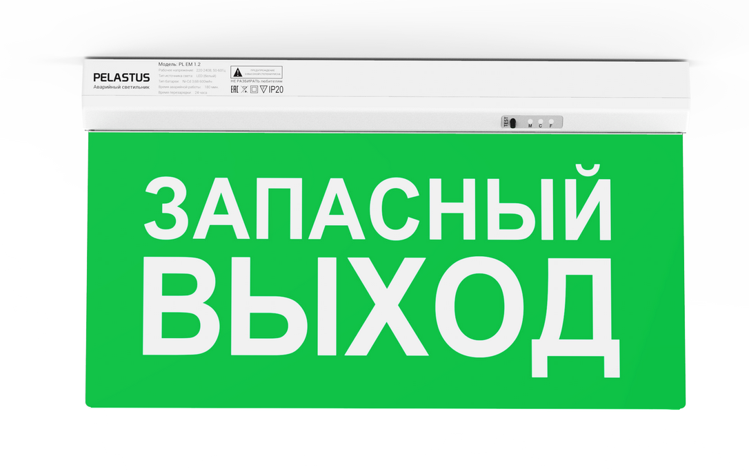 Эвакуационный указатель PL EM 1.2