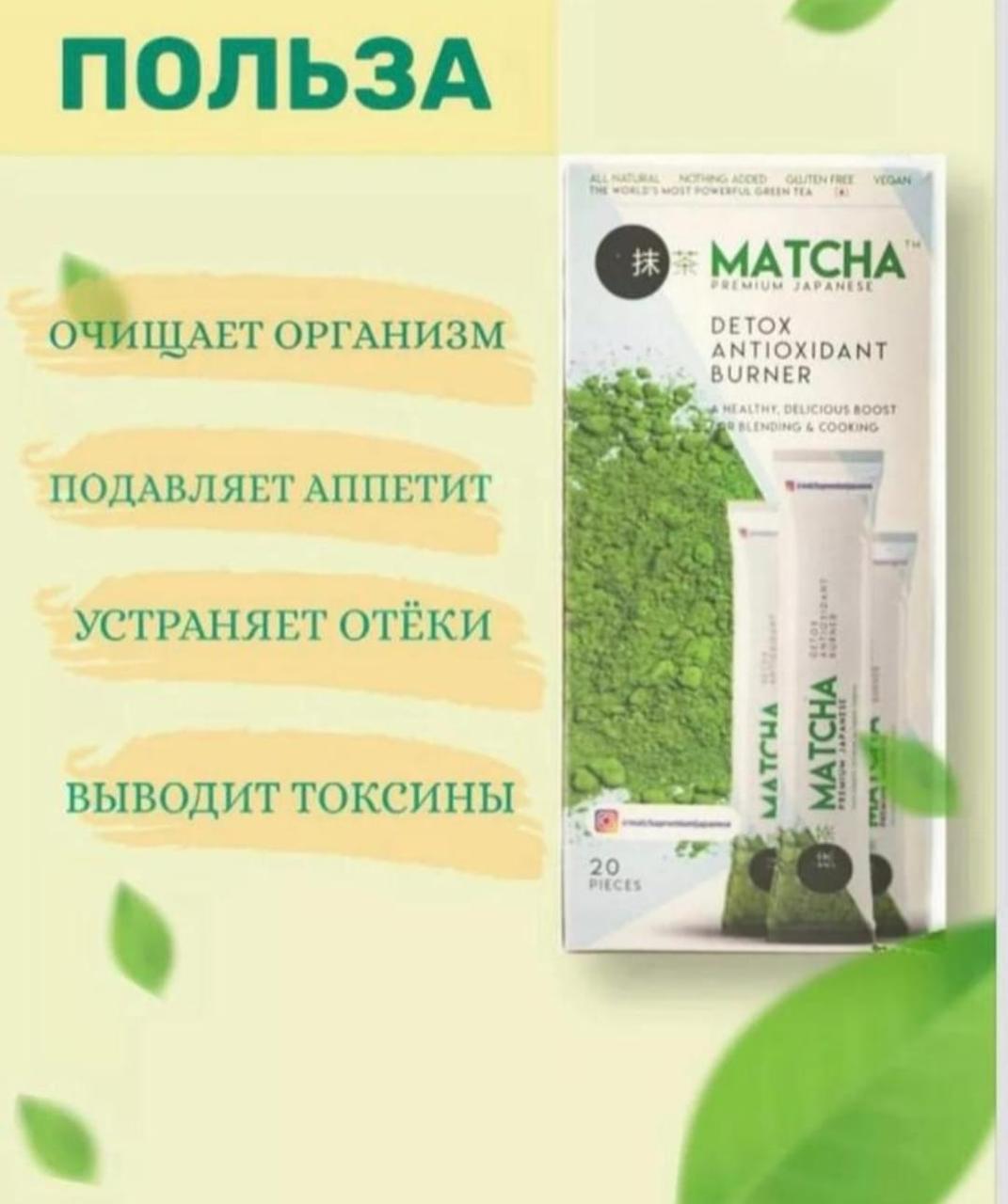 Матча детокс чай Matcha Detox antioxidant burner Турция. Оригинал 100% - фото 3 - id-p112376490