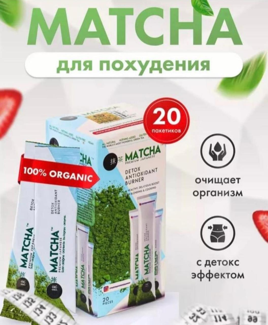 Матча детокс чай Matcha Detox antioxidant burner Турция. Оригинал 100% - фото 1 - id-p112376490