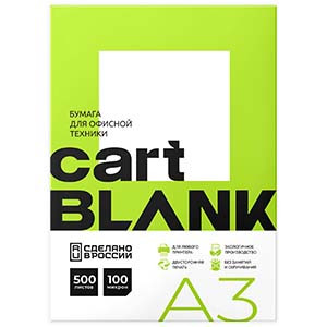 Бумага "CartBlank", А3, >100 мкм., 500 л, КЛАСС "С"
