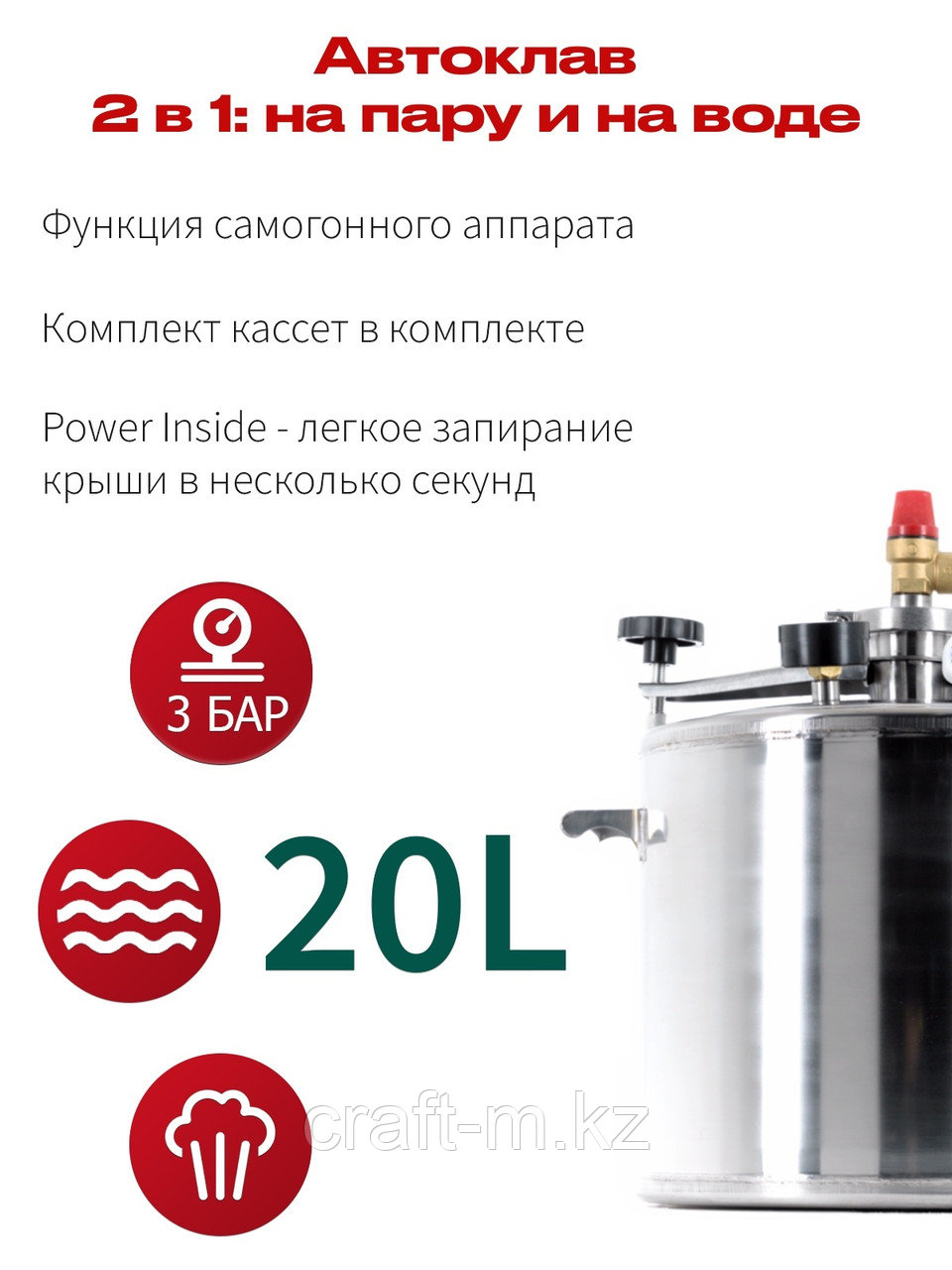 Автоклав Малиновка 3, 20 литров