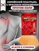 Пластырь Power Red Ginseng с красным женьшенем - согревающий