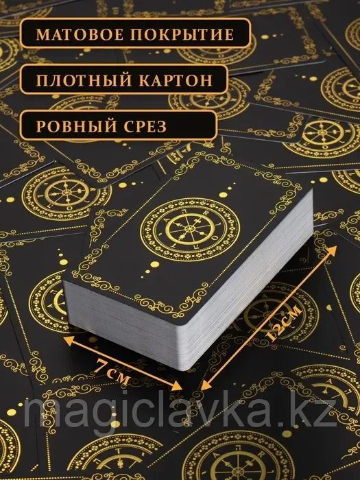 Карты таро Уэйта гадальные 78 карт толкование на русском языке золотое тиснение - фото 1 - id-p112207045