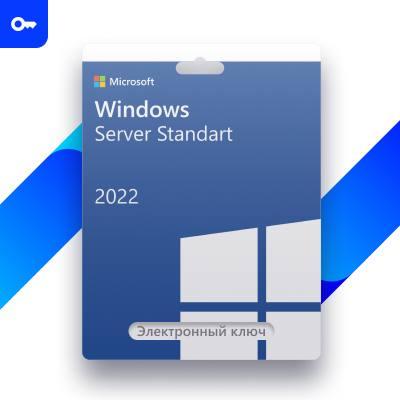 Microsoft Windows Server Standard 2022 ESD (ключ активации) - фото 1 - id-p112009629