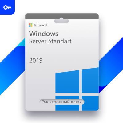 Microsoft Windows Server 2019 Standard ESD (ключ активации) - фото 1 - id-p112009487