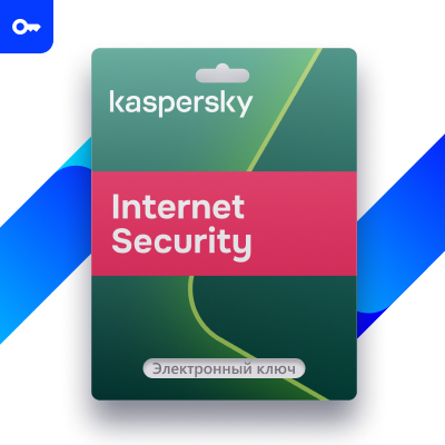 Kaspersky Internet Security 5 ПК 1 год - фото 1 - id-p112009612