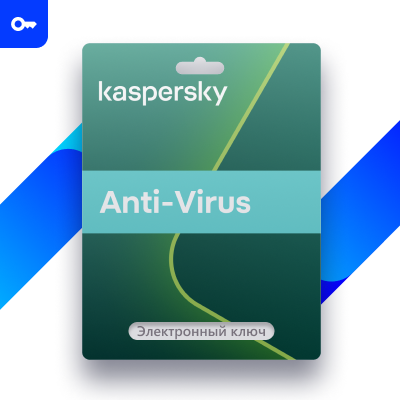 Kaspersky Anti-Virus 2 ПК 1 год (ключ активации) - фото 1 - id-p112009609