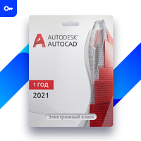 Autodesk AutoCad 2021 кілтінің түпнұсқасы 1 жылға