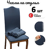 Набор чехлов для стульев без юбки "Жатка" Blue (6 шт)