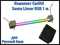 Орыс моншасына арналған Cariitti Sauna Linear RGB Led 1М жинағы (с релерді жарықтандыру үшін, түрлі-түсті)