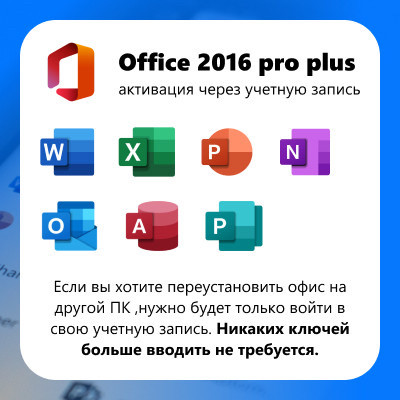 Microsoft Office 2016 Pro Plus (ключ активации) - фото 2 - id-p112009485