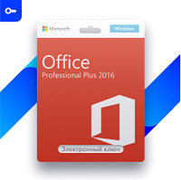Microsoft Office 2016 Pro Plus (ключ активации)