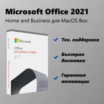 Microsoft Office 2021 Home and Business / MacOS - фото 2 - id-p112009484