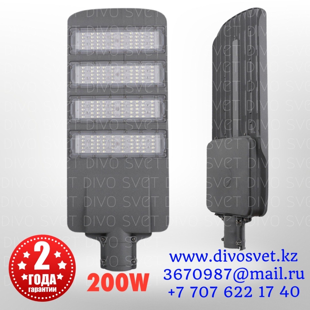 LED светильник "Led Street Module" 200W, уличный светодиодный консольный светильник, на опору освещения.