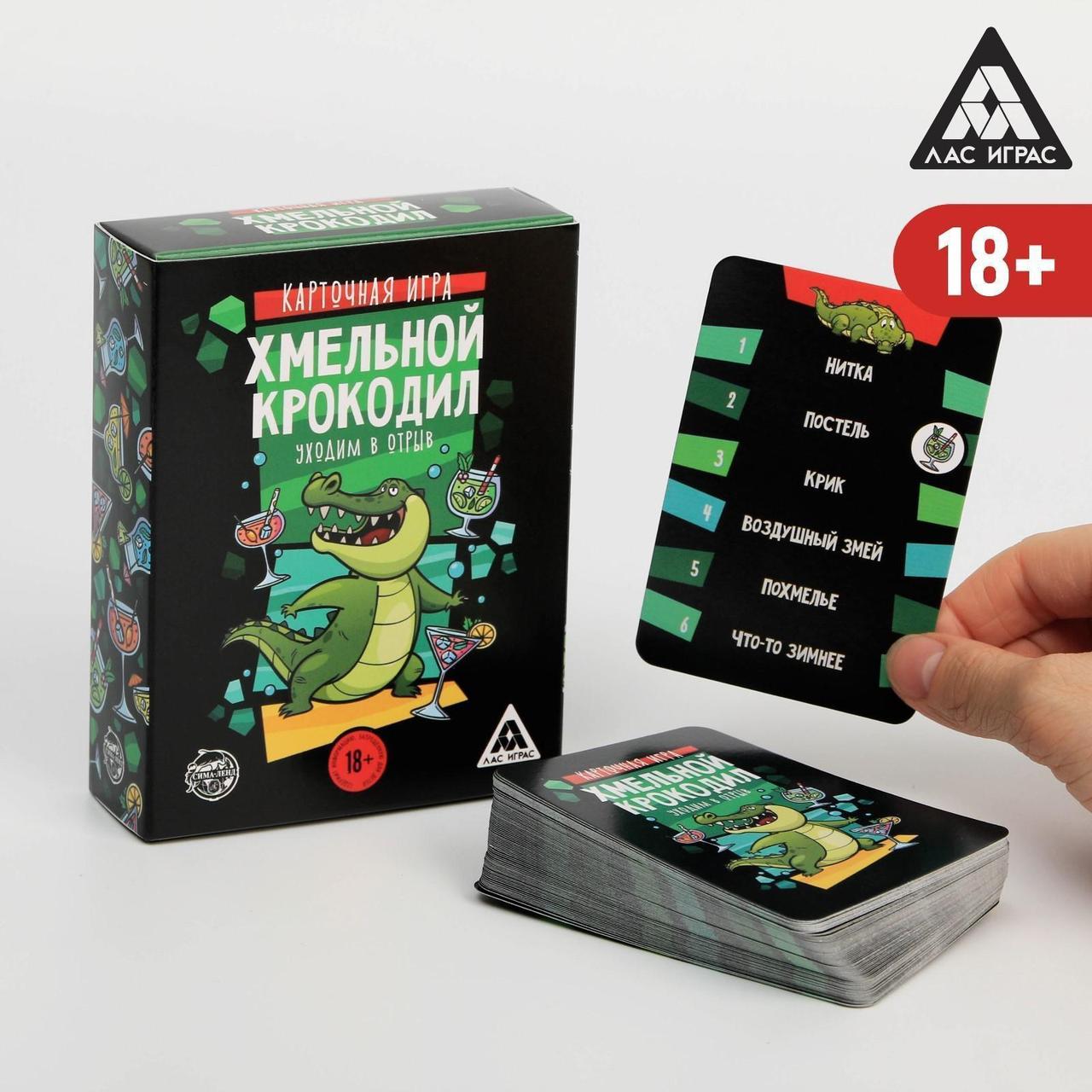Карточная игра «Хмельной крокодил», 70 карт, 18+ - фото 1 - id-p112391564