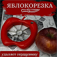 Нож для нарезки фруктов "Яблокорезка" (Красный)