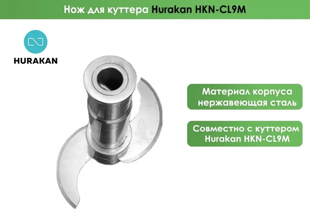 Нож для куттера Hurakan HKN-CL9M - фото 2 - id-p96476711