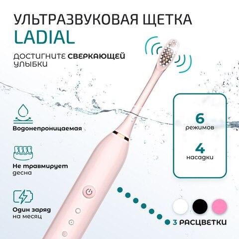Зубная щетка ультразвуковая Ladial X3 с 4 насадками {таймер чистки, 6 режимов, USB-зарядка, влагозащита}