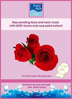 Омолаживающая увлажняющая лифтинг-маска для лица с hEGFфактором и экстрактом лепесков розы Beauty Style