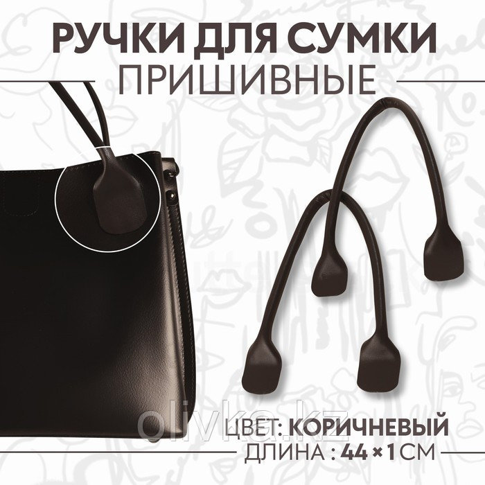 Ручки для сумки, пара, 44 ± 1 × 1 см, цвет коричневый - фото 1 - id-p110919653