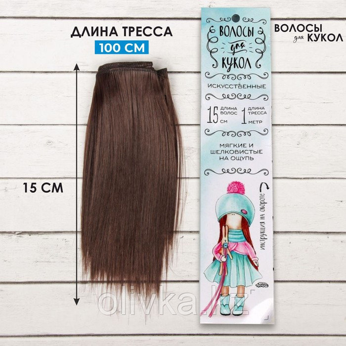 Волосы - тресс для кукол «Прямые» длина волос: 15 см, ширина:100 см, цвет № 4 - фото 1 - id-p110913344
