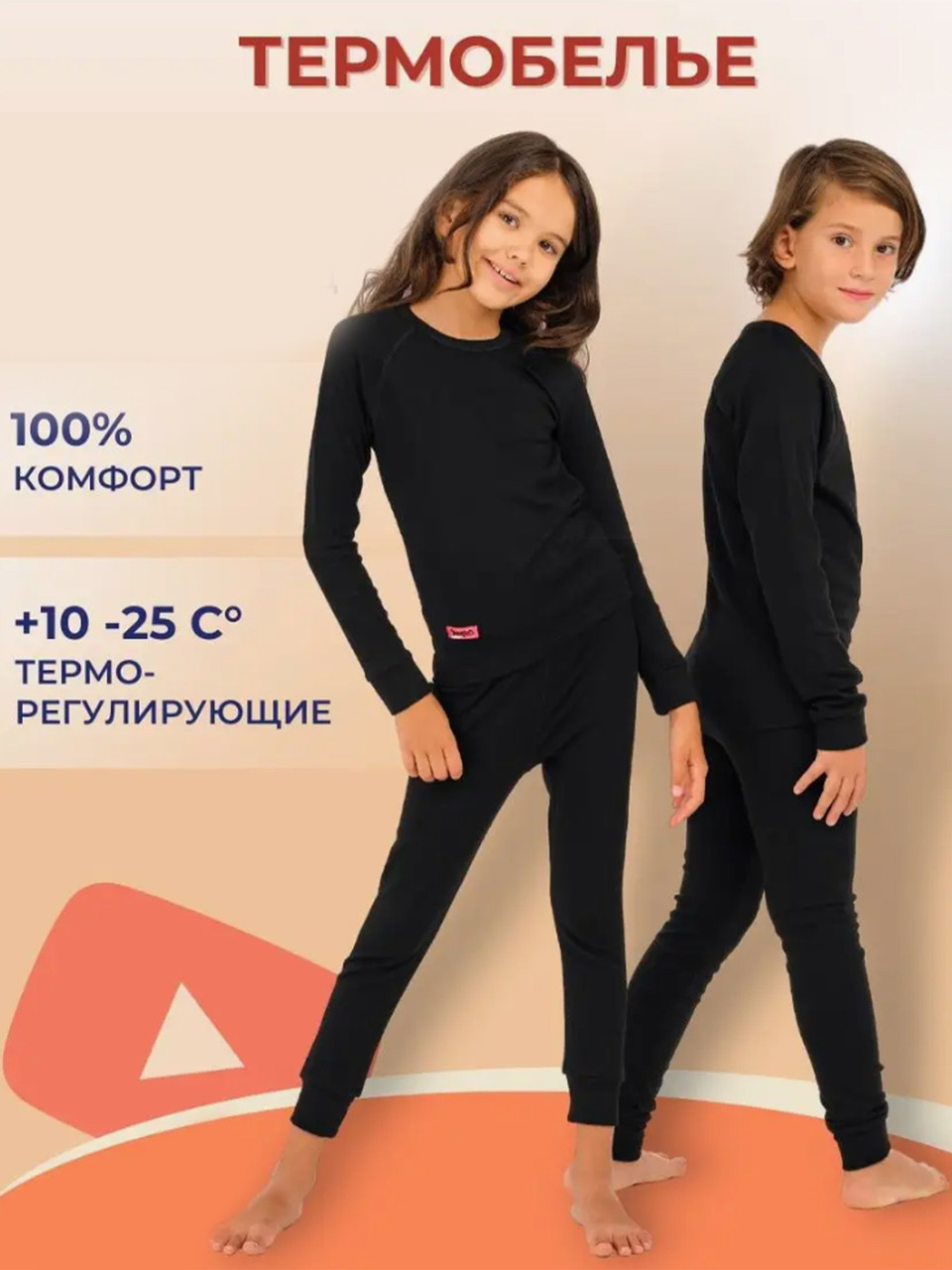 Термобельё детское черное 11-12 лет (150-162) 38 размер FSM-90123 - фото 1 - id-p112433056