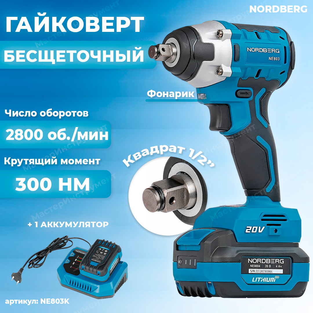 Гайковерт аккумуляторный, 1/2", 20В, 300Нм с 4A акк. и зар. уст-вом 4A ...
