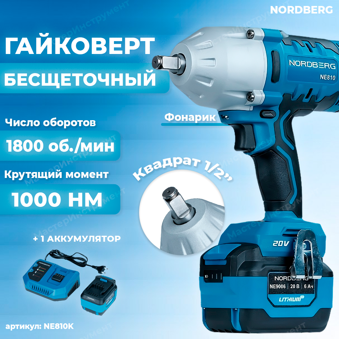 Гайковерт аккумуляторный, 1/2", 20В, 1000Нм с акк. и зар. уст-вом - фото 1 - id-p98169813