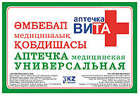 Аптечка медицинская первой помощи "ВИТА" МЗ РК №125 от 10.07.2023, фото 2