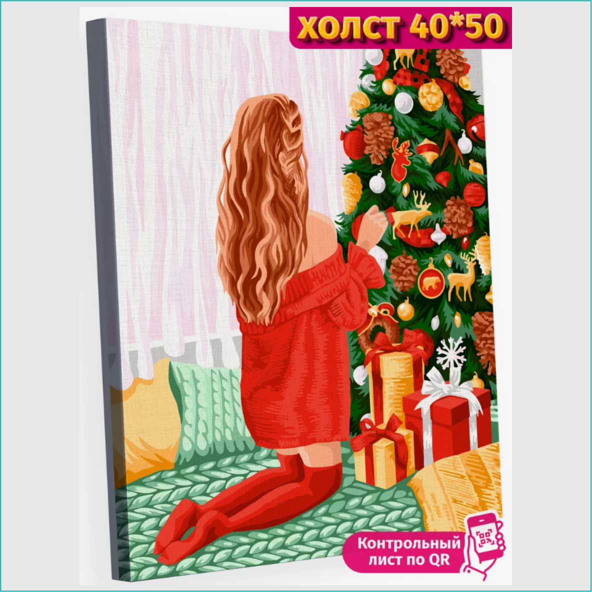 Картина по номерам "Новый год. Девушка в красном наряжает елку" (40х50)