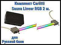 Орыс моншасына арналған Cariitti Sauna Linear RGB Led 2М жинағы (с релерді жарықтандыру үшін, түрлі-түсті)