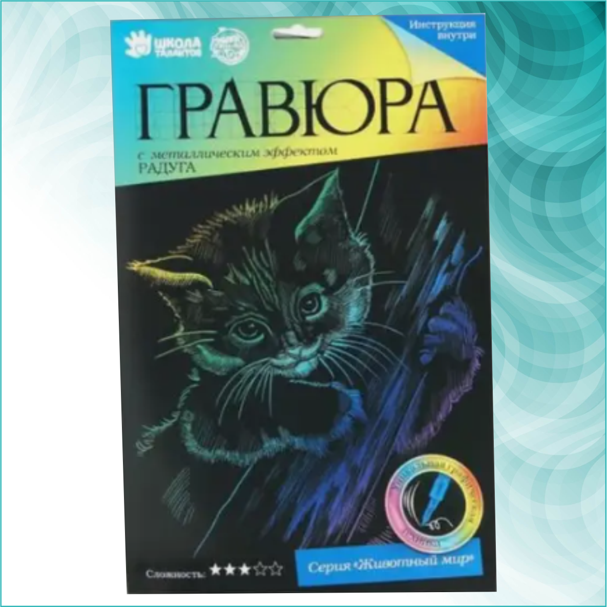 Гравюра "Котенок" (20х30)