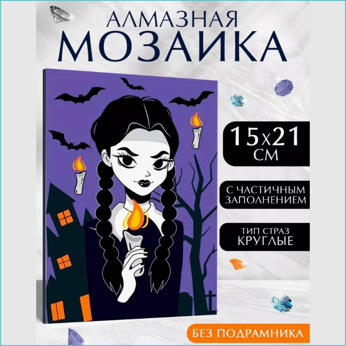 Алмазная мозаика "Уэнсдей" (Wednesday) (15х21 без подрамника), фото 1