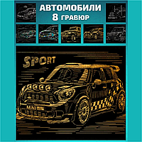 Набор гравюр "Автомобили" (18х24) 8 шт.