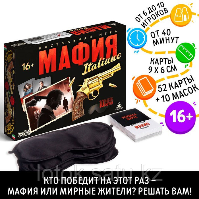 Ролевая игра «Мафия. Италиано» с масками, 52 карты - фото 1 - id-p112442413