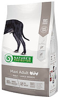 Корм Natures Protection Maxi 18 кг
