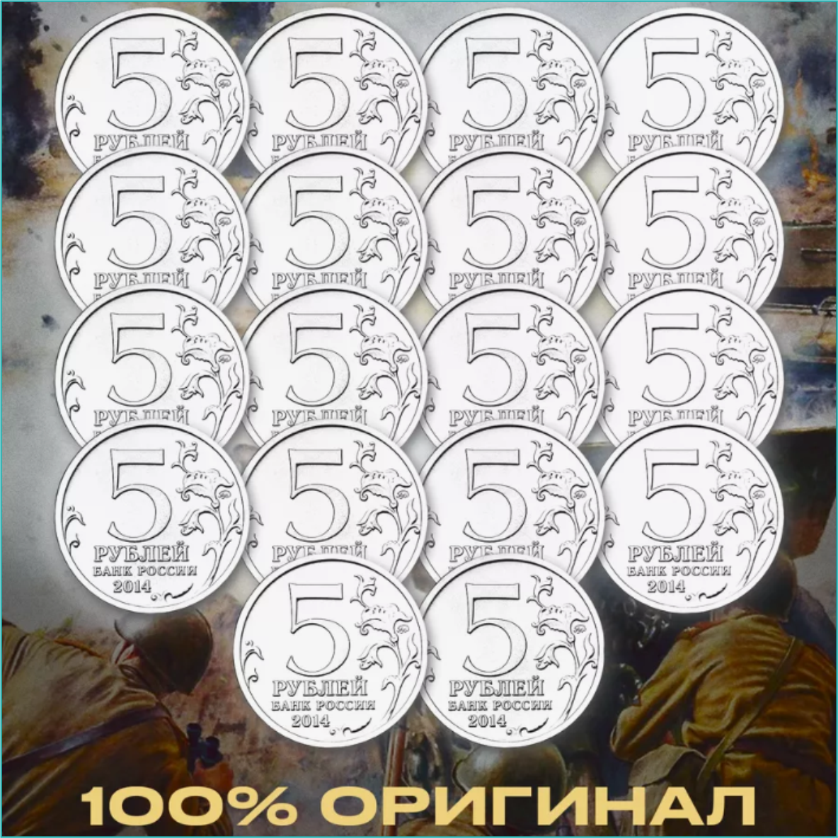 Набор монет "70 лет победы в Великой Отечественной Войне" 18 монет (Россия) - фото 4 - id-p112460063