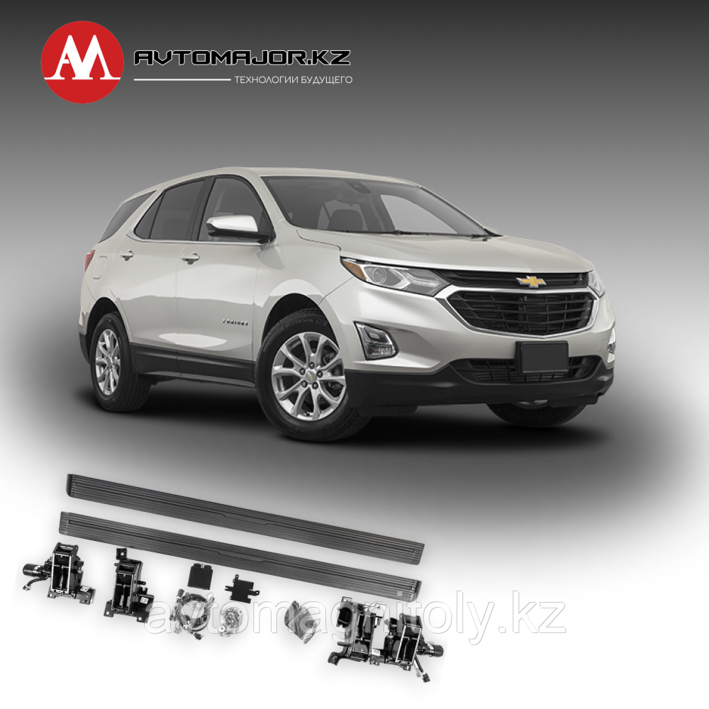 Выдвижные электрические пороги для Chevrolet Equinox 2021-2023