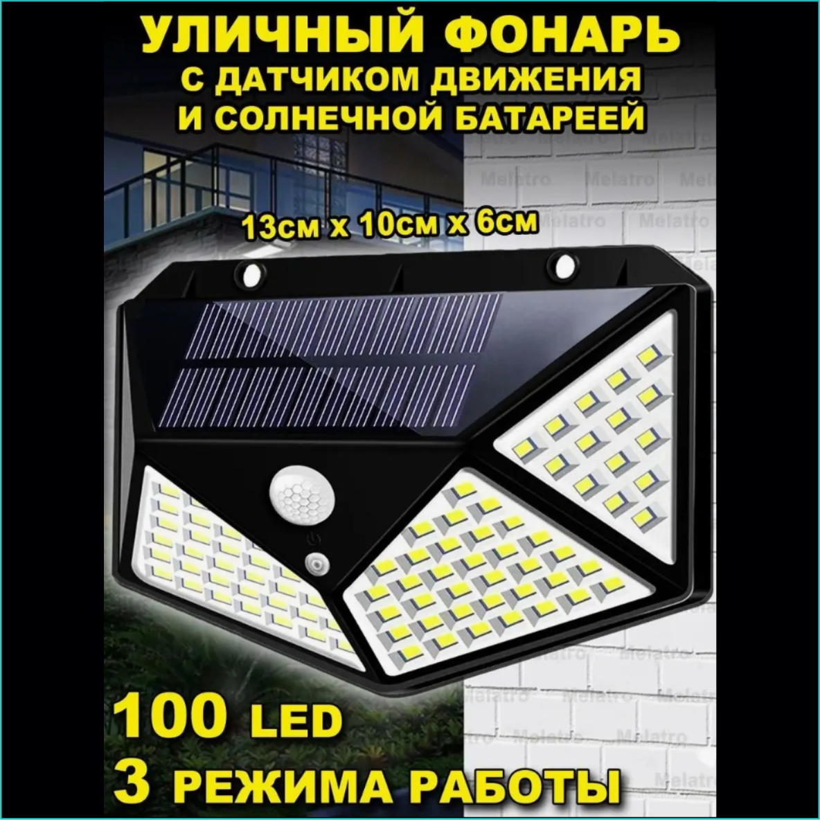 Прожектор светодиодный (на солнечных батареях с датчиком движения) - фото 1 - id-p112477164