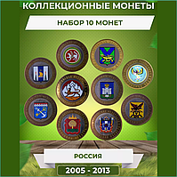 Набор монет "Регионы России" 10 монет (Россия 2005-2013)