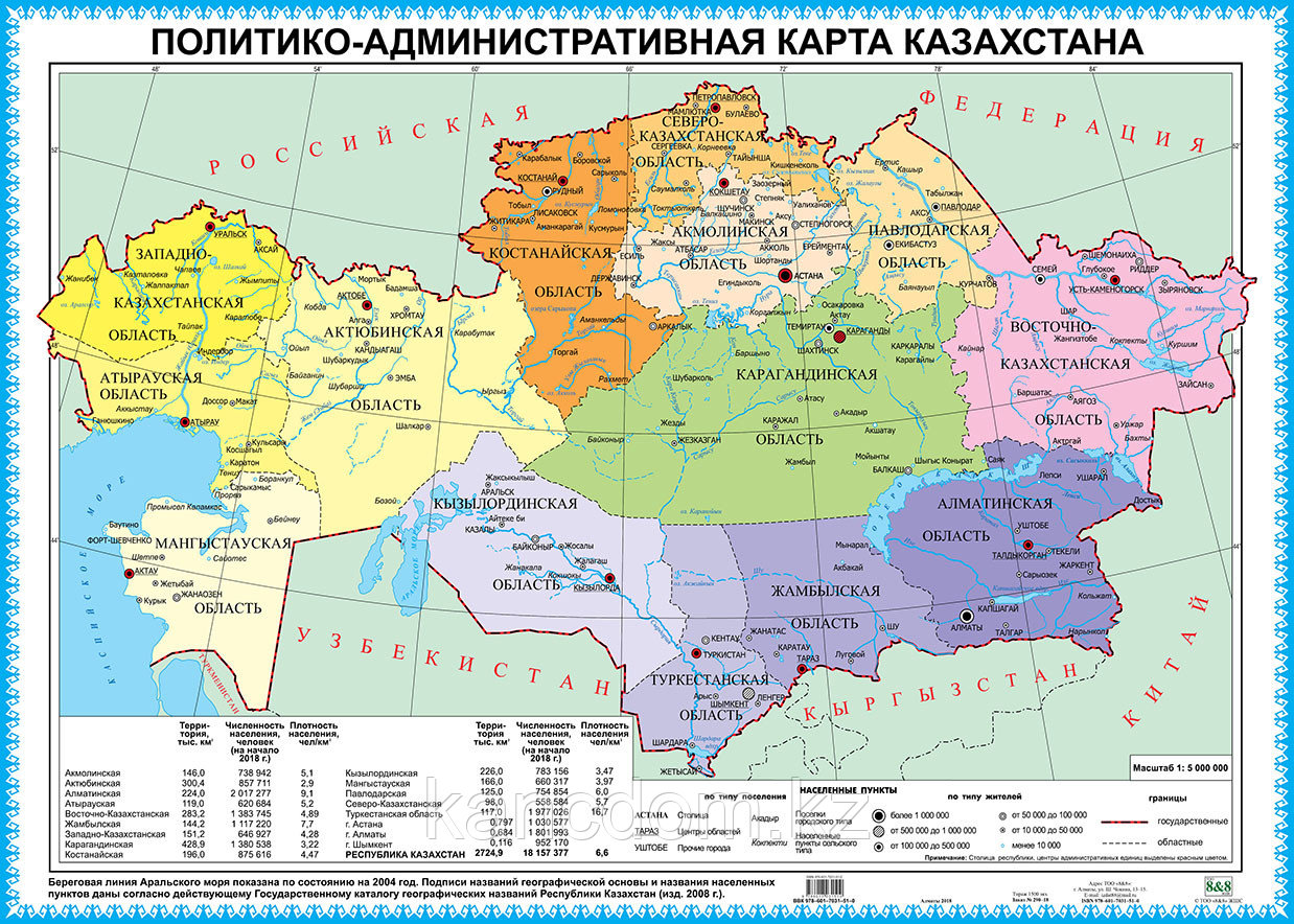 Карта. Политико-административная карта Казахстана. 50 х 70 см. 2018 г. А2 - фото 1 - id-p112470555