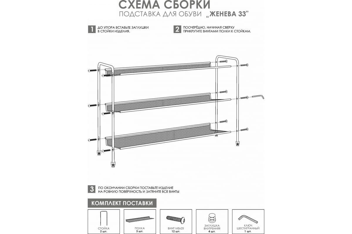 Подставка для обуви ЗМИ ''ЖЕНЕВА 33'' черный - фото 6 - id-p112495790