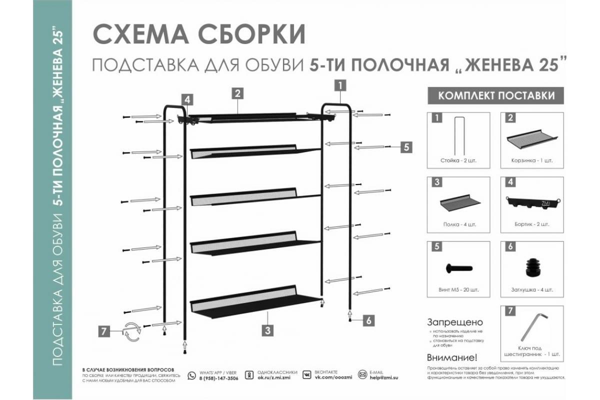 Подставка для обуви ЗМИ ''ЖЕНЕВА 25'' черный - фото 3 - id-p112495792