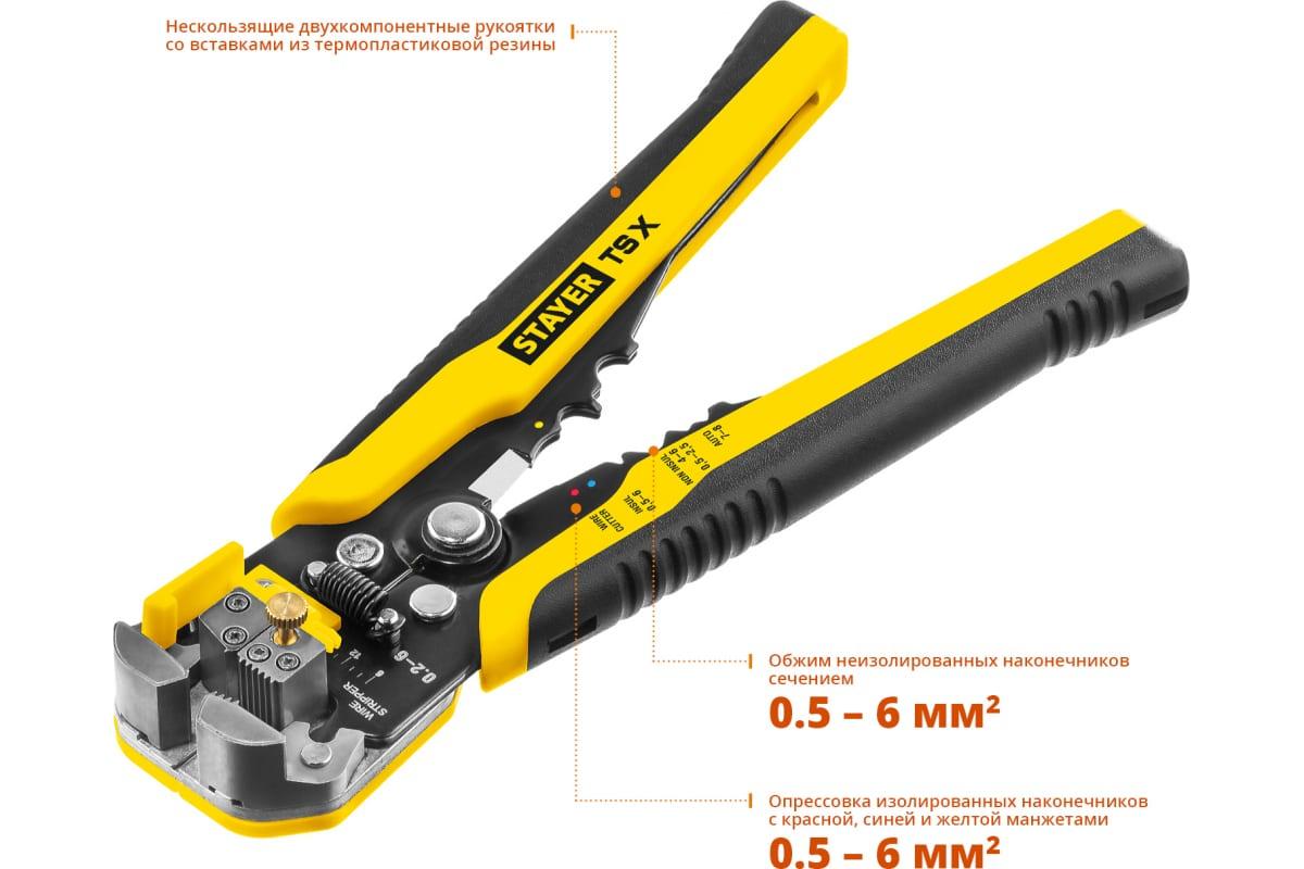 Стриппер многофункциональный автоматический Stayer TS-X 0.2 - 6 мм2 22655 - фото 2 - id-p112496311