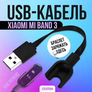 USB кабель для зарядки для Xiaomi Mi Band 3