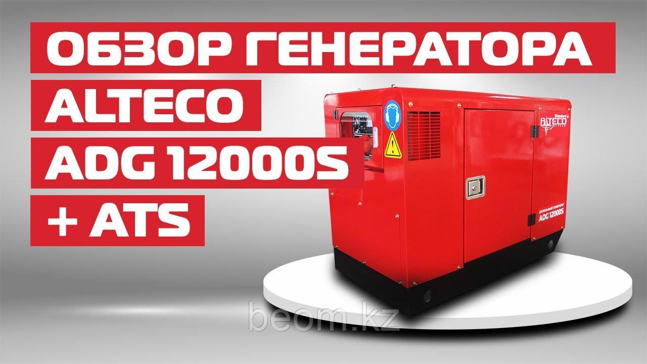 Дизельный генератор Alteco Standard ADG 12000S+ATS / 10кВт / 220; 380В / АВР - фото 2 - id-p112498345