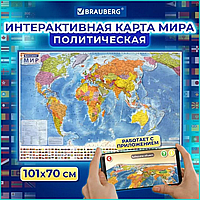 Политическая карта мира настенная 101х70см (Интерактивная)