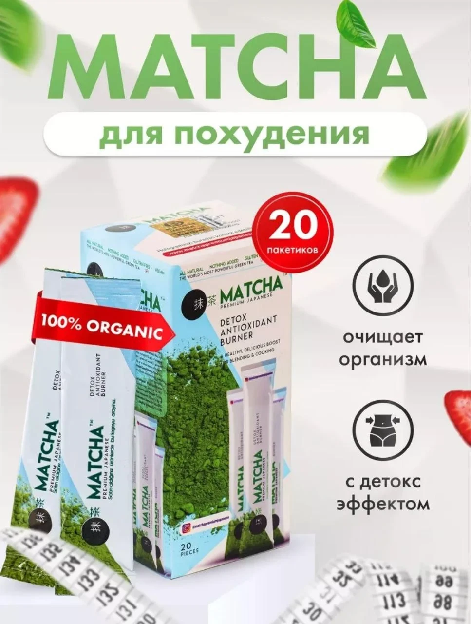 Matcha detox ,Матча чай детокс для похудения Турция оригинал