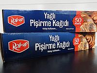 Пергаментная бумага для выпечки Roll-up (Турция)